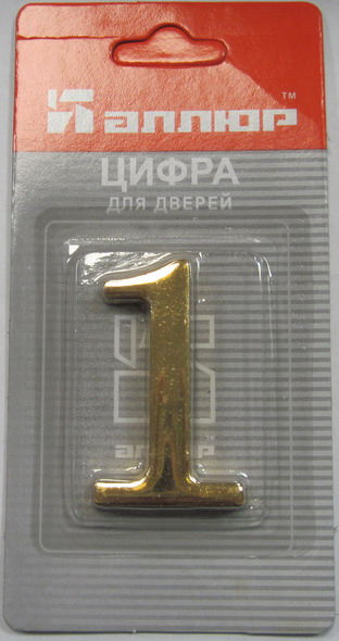 Цифра дверная АЛЛЮР "1" на клеевой основе золото (600,20)