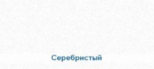 Экран д/ванн "Премиум А" серебристый 1,48м, мин.упак(2)