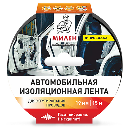 Автомобильная изоляционная лента (из флиса; гасит вибрации; «антискрип») 19мм х 15м /в инд.у "Милен"