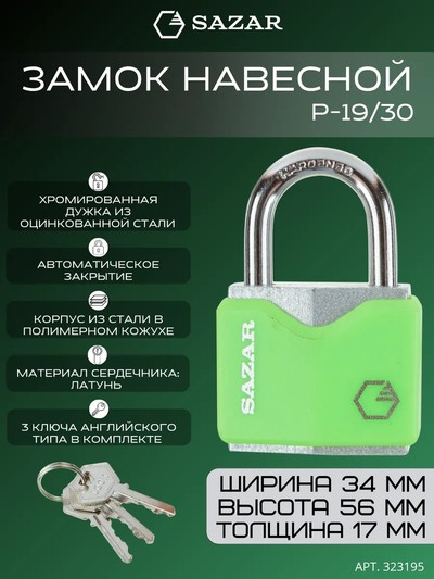 Замок навесной P-19/30 "SAZAR"