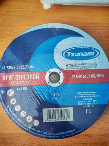Круг отр. по металлу 230х2,0х22 A 46 T BF 80 TSUNAMI, упак(10)