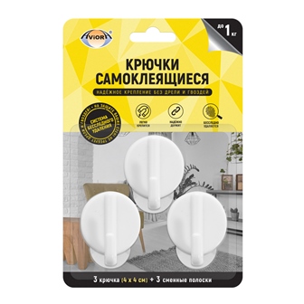 *Крючки самоклеящиеся круглые на блистере (3шт) 4*4см"Aviora"