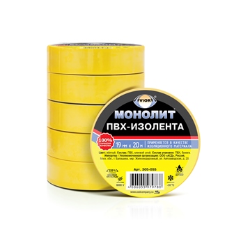 *Изолента 19мм*20м желтая "AVIORA"- Монолит
