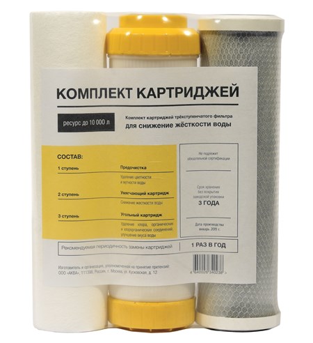 *Комплект картриджей для системы "Жесткая вода", АКВА ПРО, 451