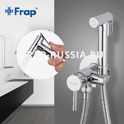 Смеситель гигиенический шар. 25мм. F7505-2 "Frap"