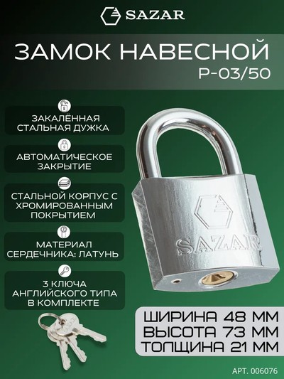 Замок навесной P-03/50 "SAZAR"