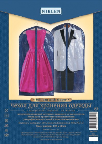 *Чехол для хранения одежды 125*60см на молнии Niklen
