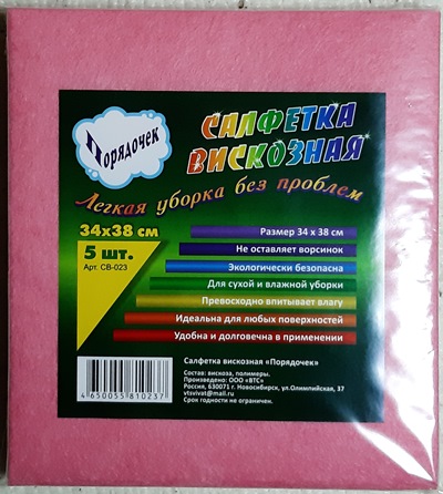 Салфетка "Порядочек" вискоза (5 шт)