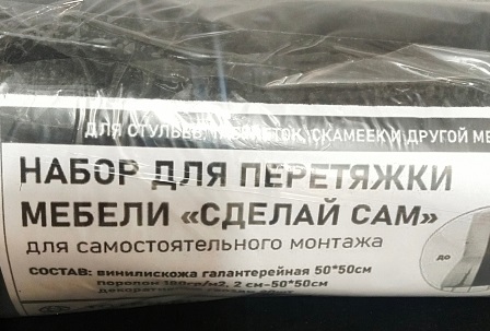 Комплект для перетяжки мебели,50×50см, коричневый