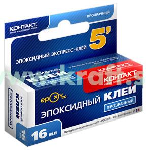 *Клей эпоксидный-экспресс "Контакт 5" прозрачный " 16мл