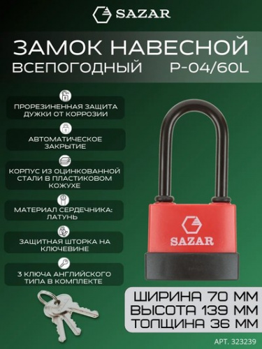 Замок навесной P-04/60L всепогодный "SAZAR"
