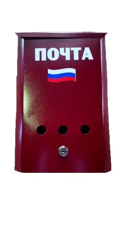 *Ящик почтовый с/з вишня триколор Кунгур, упак(2)