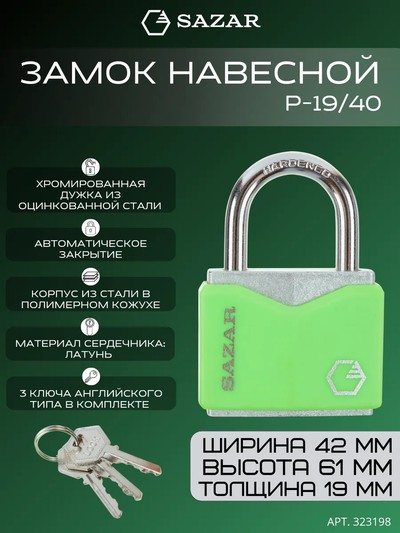 Замок навесной P-19/40 "SAZAR"