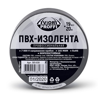 Изолента Профессиональная ПВХ 19мм*20м черная 165мкм "AVIORA"
