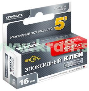 *Клей эпоксидный-экспресс "Контакт 5" мет. "холодная сварка " 16мл