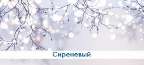 Экран д/ванн "Премиум А" сиреневый 1,68м, мин.упак(2)