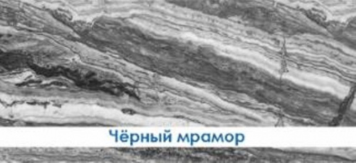 Экран д/ванн "Кварт" чёрный мрамор 1,48м