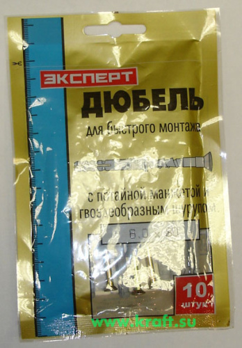 *Дюбель для быстрого монтажа 6,0*80 (10шт) арт.БМ 6080 10.40