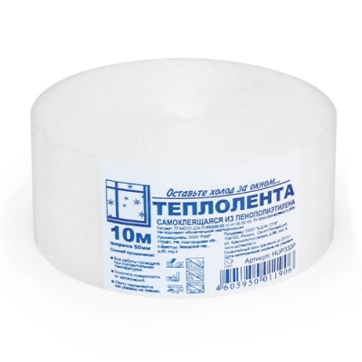 Теплолента для окон 50мм*10м, 4Walls