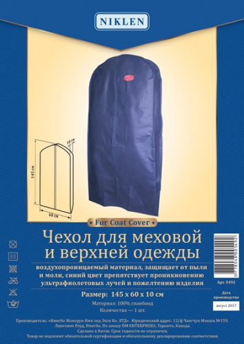 *Чехол для хранения меховой и верхней одежды 145*60*10см на молнии Niklen