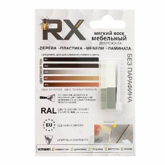 *Воск ремонтный мягкий Тон №3 Серый 7038 +Белый 9016 RX Formula