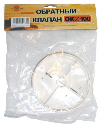 *ОК 100 Обратный клапан d=100