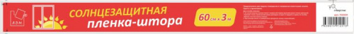 Пленка солнцезащитная для окна, 0,6*3м, А.Д.М.