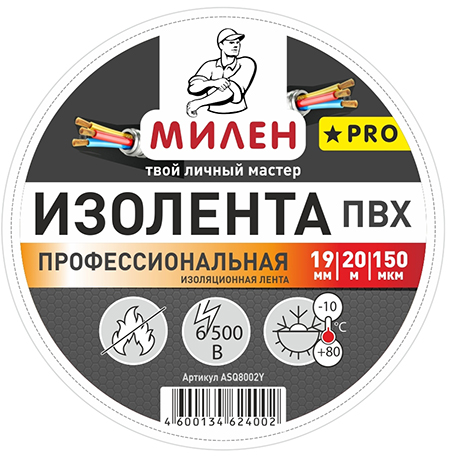 Изолента профессиональная 19ммх20м синяя "Mилен PRO"